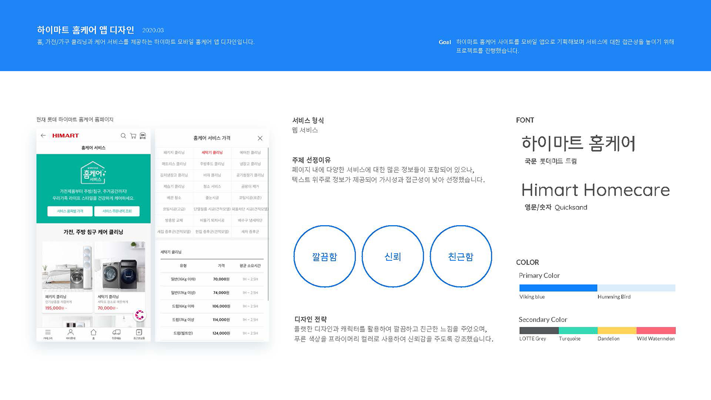 하이마트 홈케어 / UI/UX 디자이너 취업 아카데미 이소선2