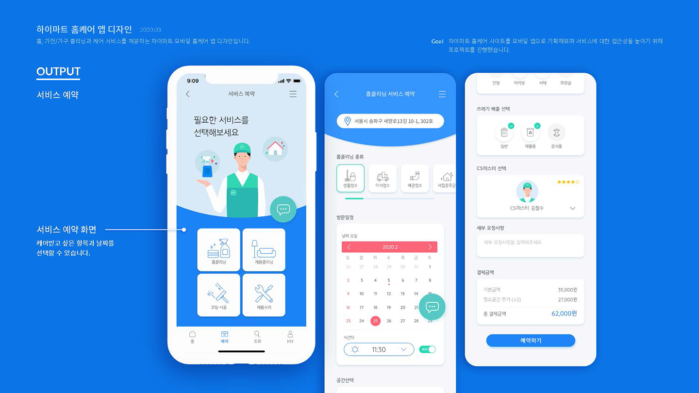 하이마트 홈케어 / UI/UX 디자이너 취업 아카데미 이소선6
