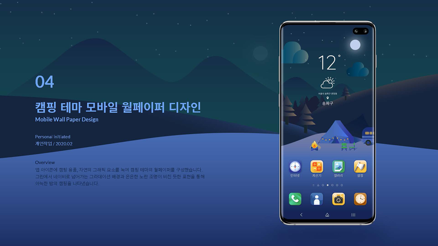 캠핑테마 / UI/UX 디자이너 취업 아카데미 이소선1