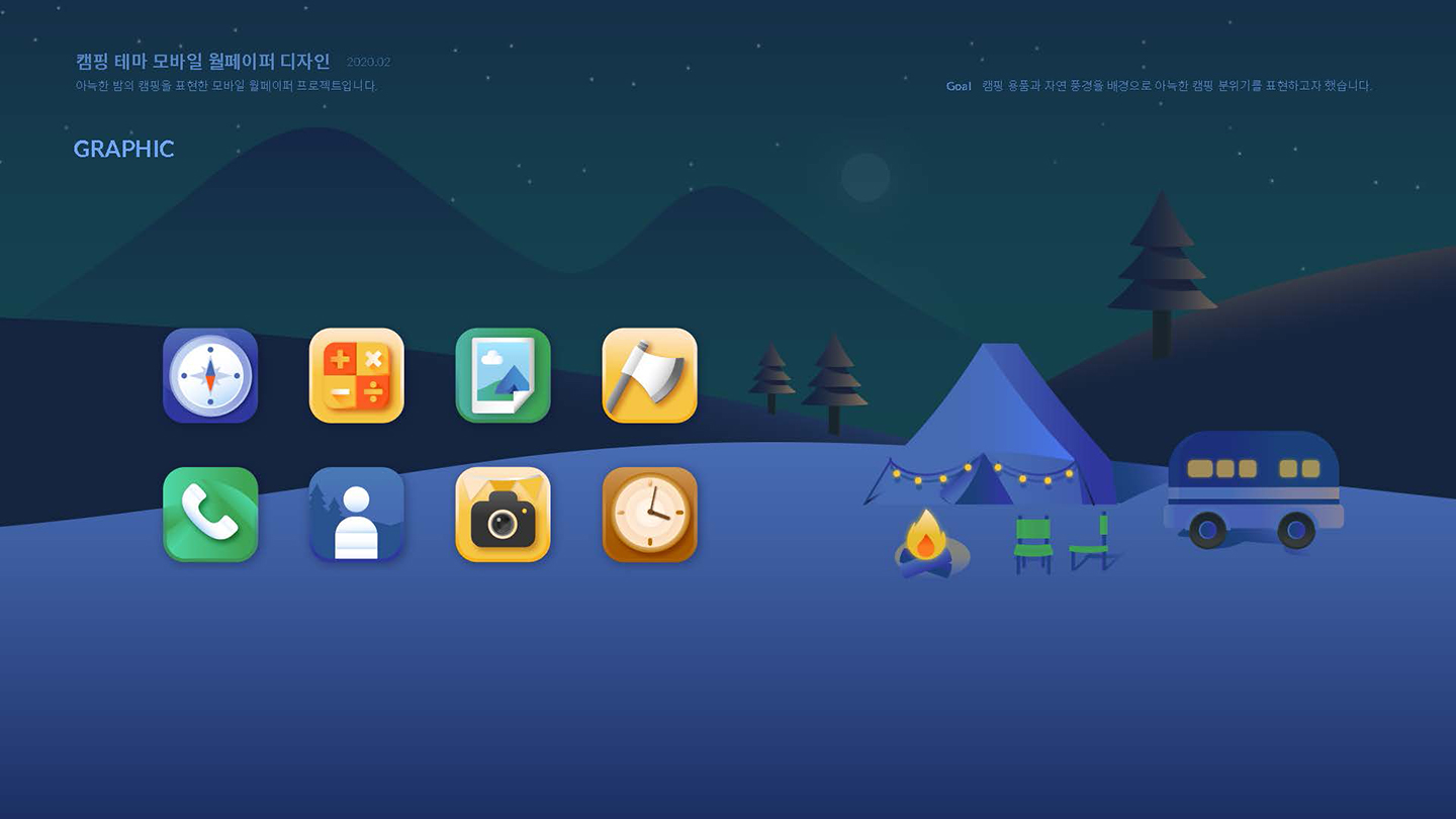캠핑테마 / UI/UX 디자이너 취업 아카데미 이소선2