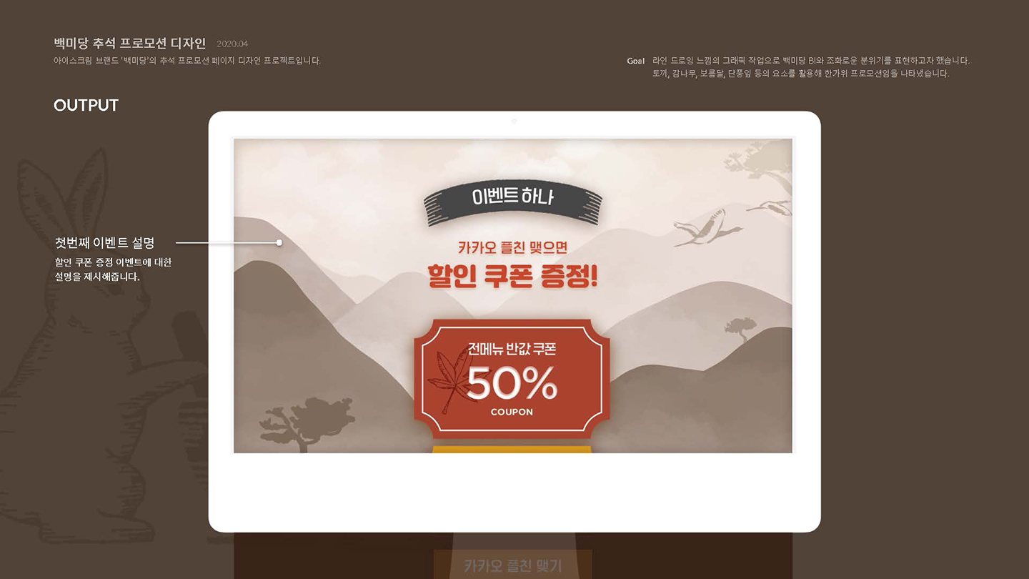 백미당 추석 프로모션 / UI/UX 디자이너 취업 아카데미 이소선5