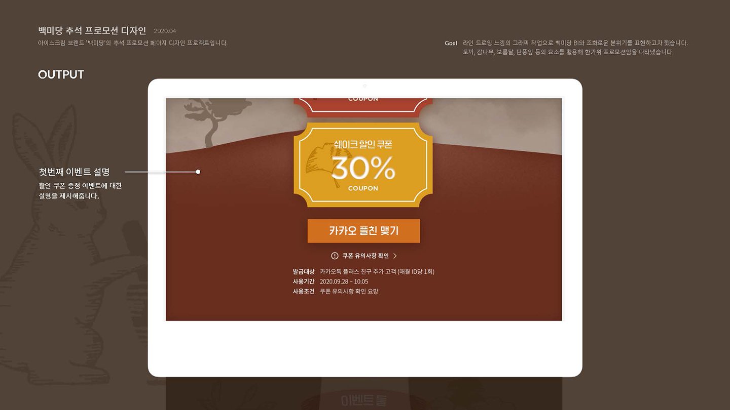 백미당 추석 프로모션 / UI/UX 디자이너 취업 아카데미 이소선6