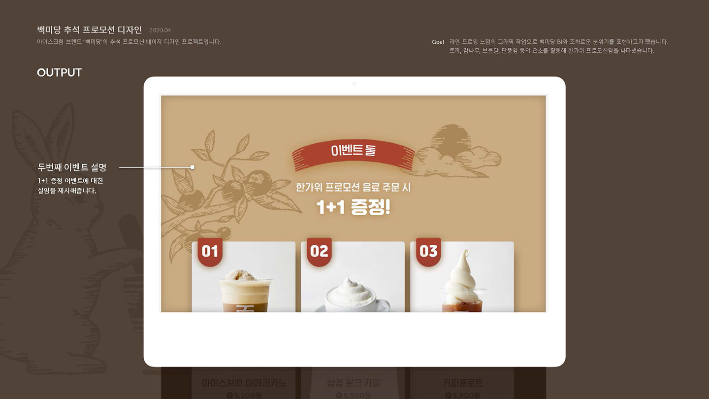 백미당 추석 프로모션 / UI/UX 디자이너 취업 아카데미 이소선7