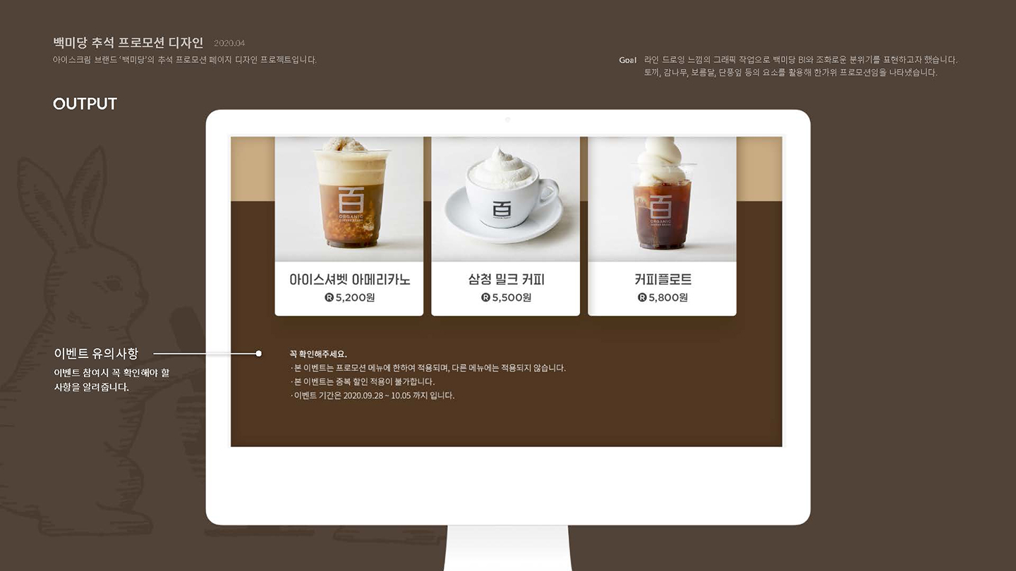 백미당 추석 프로모션 / UI/UX 디자이너 취업 아카데미 이소선8