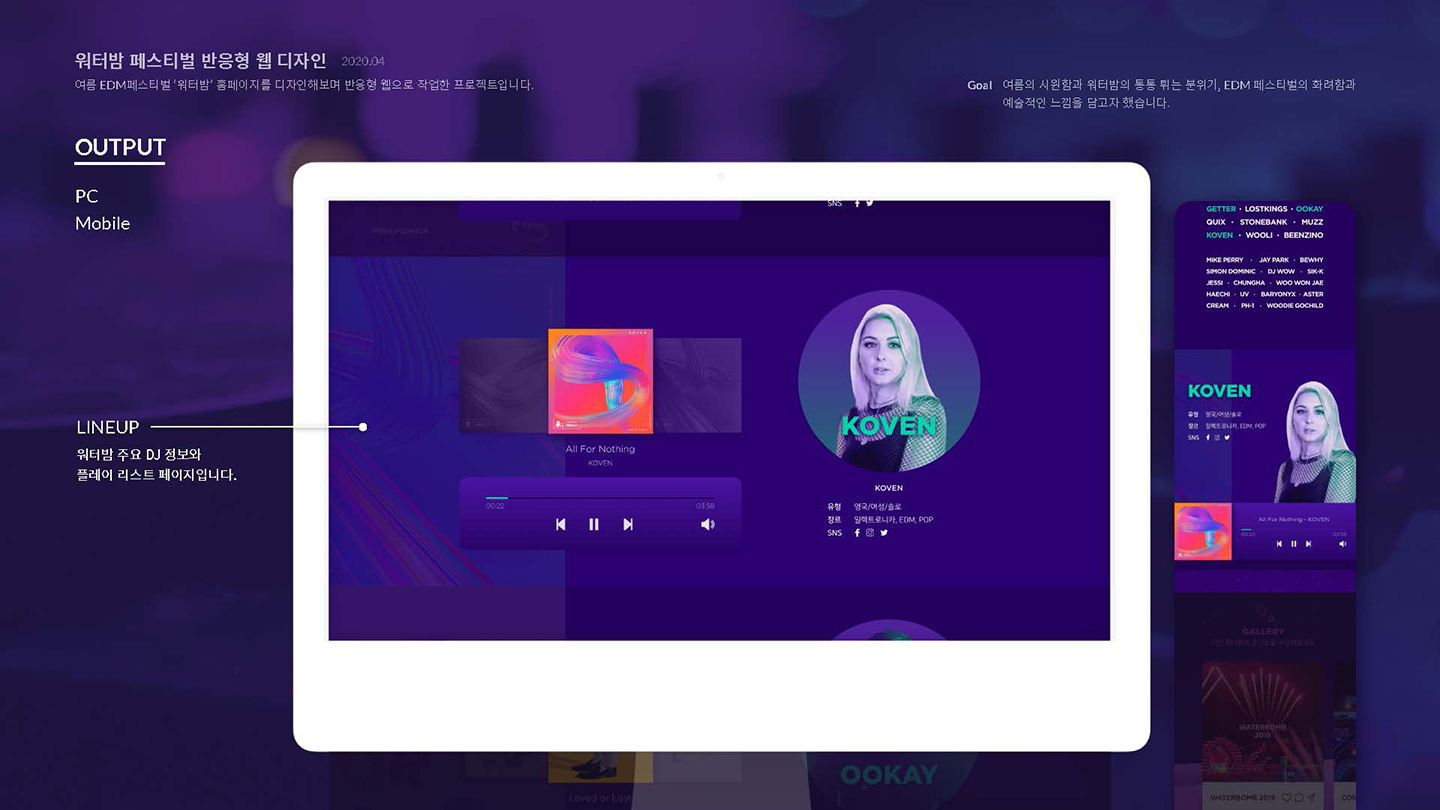워터밤 페스티벌 / UI/UX 디자이너 취업 아카데미 이소선10