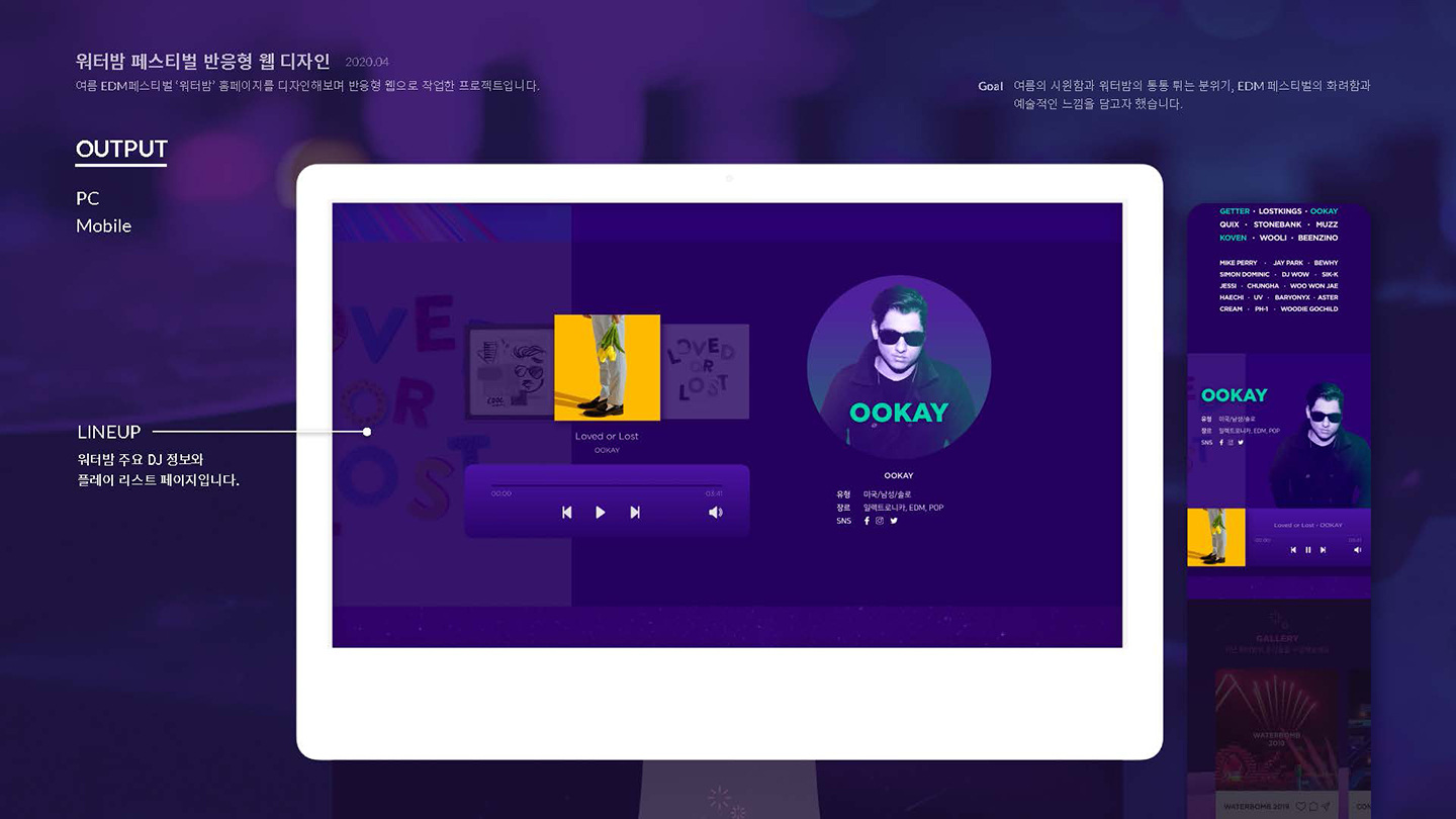 워터밤 페스티벌 / UI/UX 디자이너 취업 아카데미 이소선11