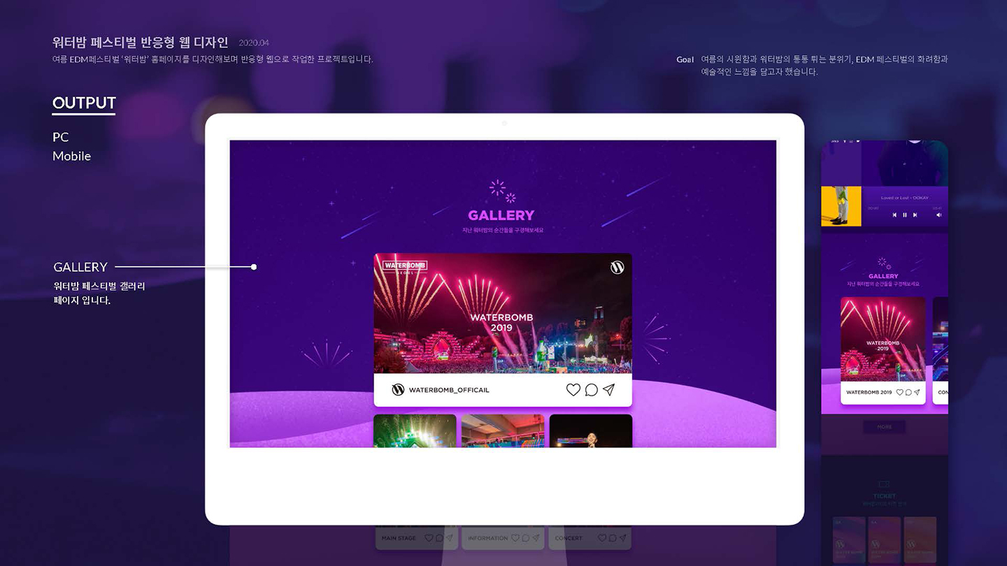 워터밤 페스티벌 / UI/UX 디자이너 취업 아카데미 이소선12