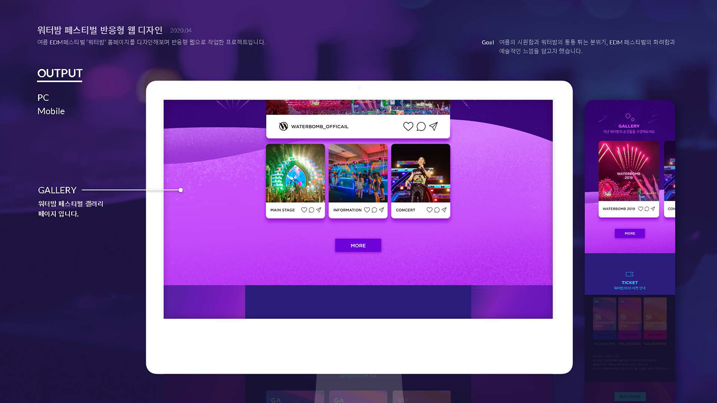 워터밤 페스티벌 / UI/UX 디자이너 취업 아카데미 이소선13