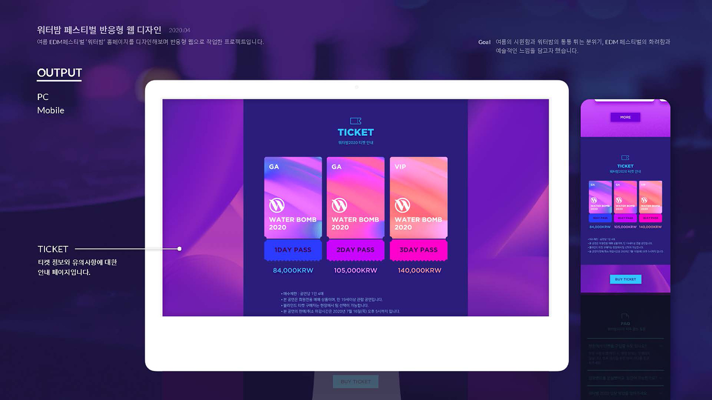 워터밤 페스티벌 / UI/UX 디자이너 취업 아카데미 이소선14