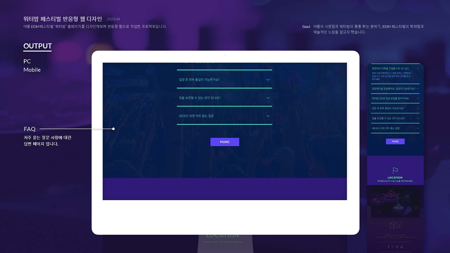 워터밤 페스티벌 / UI/UX 디자이너 취업 아카데미 이소선16