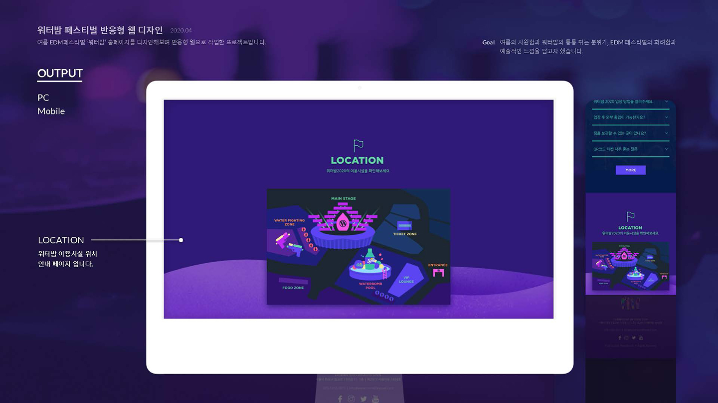 워터밤 페스티벌 / UI/UX 디자이너 취업 아카데미 이소선17