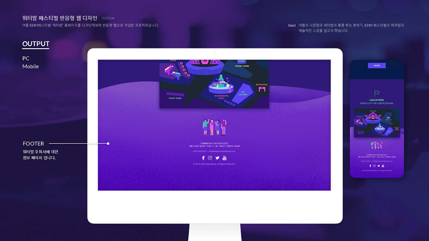 워터밤 페스티벌 / UI/UX 디자이너 취업 아카데미 이소선18