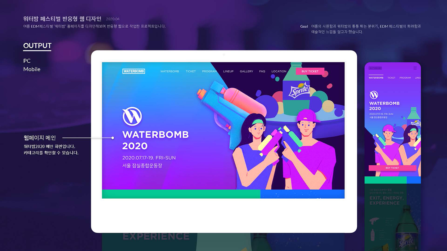 워터밤 페스티벌 / UI/UX 디자이너 취업 아카데미 이소선4
