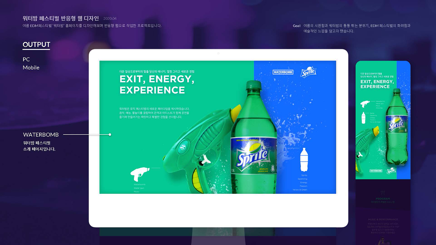 워터밤 페스티벌 / UI/UX 디자이너 취업 아카데미 이소선5