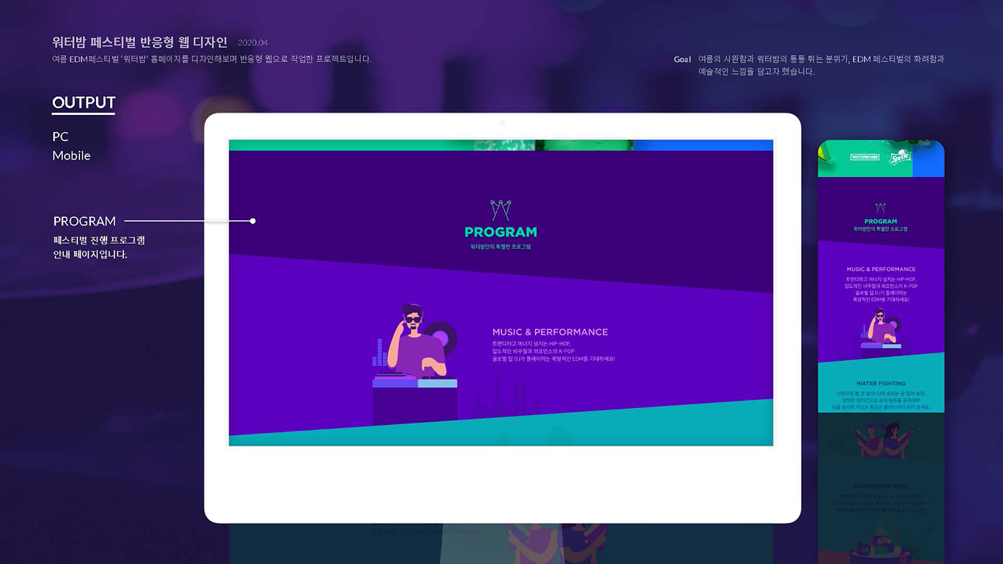 워터밤 페스티벌 / UI/UX 디자이너 취업 아카데미 이소선6