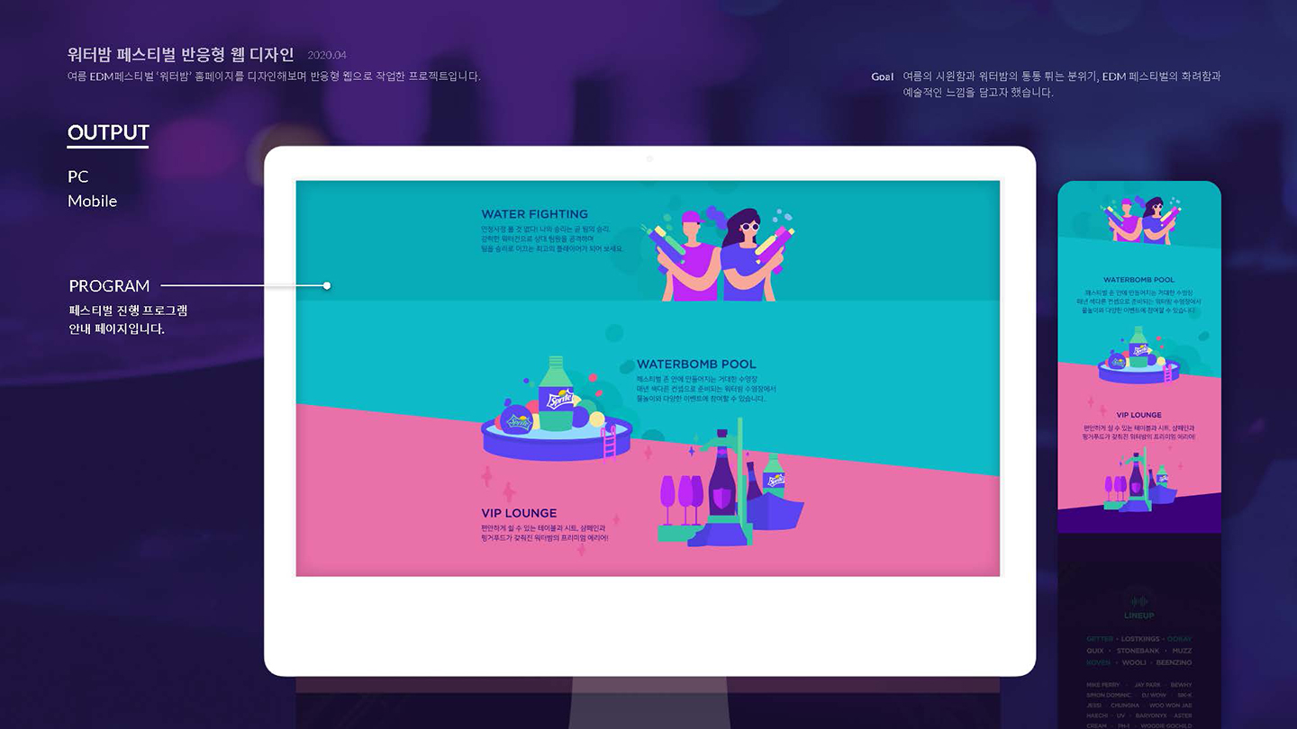 워터밤 페스티벌 / UI/UX 디자이너 취업 아카데미 이소선7