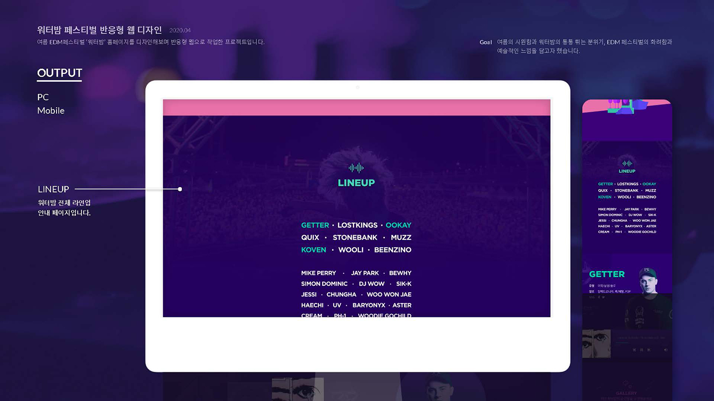 워터밤 페스티벌 / UI/UX 디자이너 취업 아카데미 이소선8