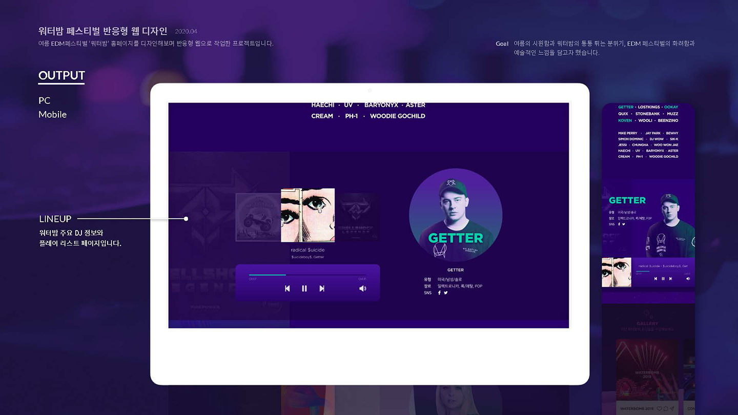 워터밤 페스티벌 / UI/UX 디자이너 취업 아카데미 이소선9