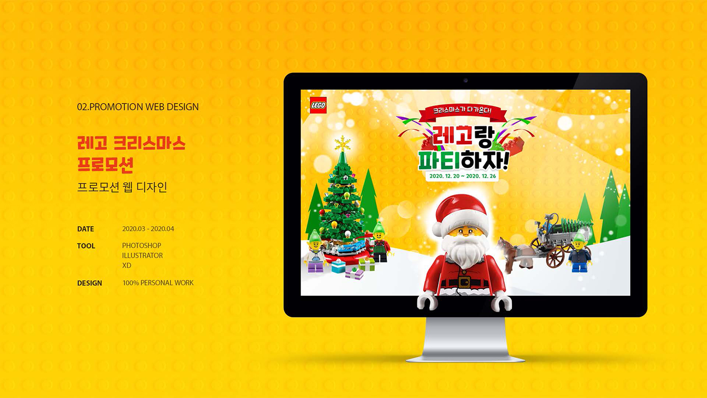 레고크리스마스 프로모션 / UI/UX 디자이너 취업 아카데미 남도훈1