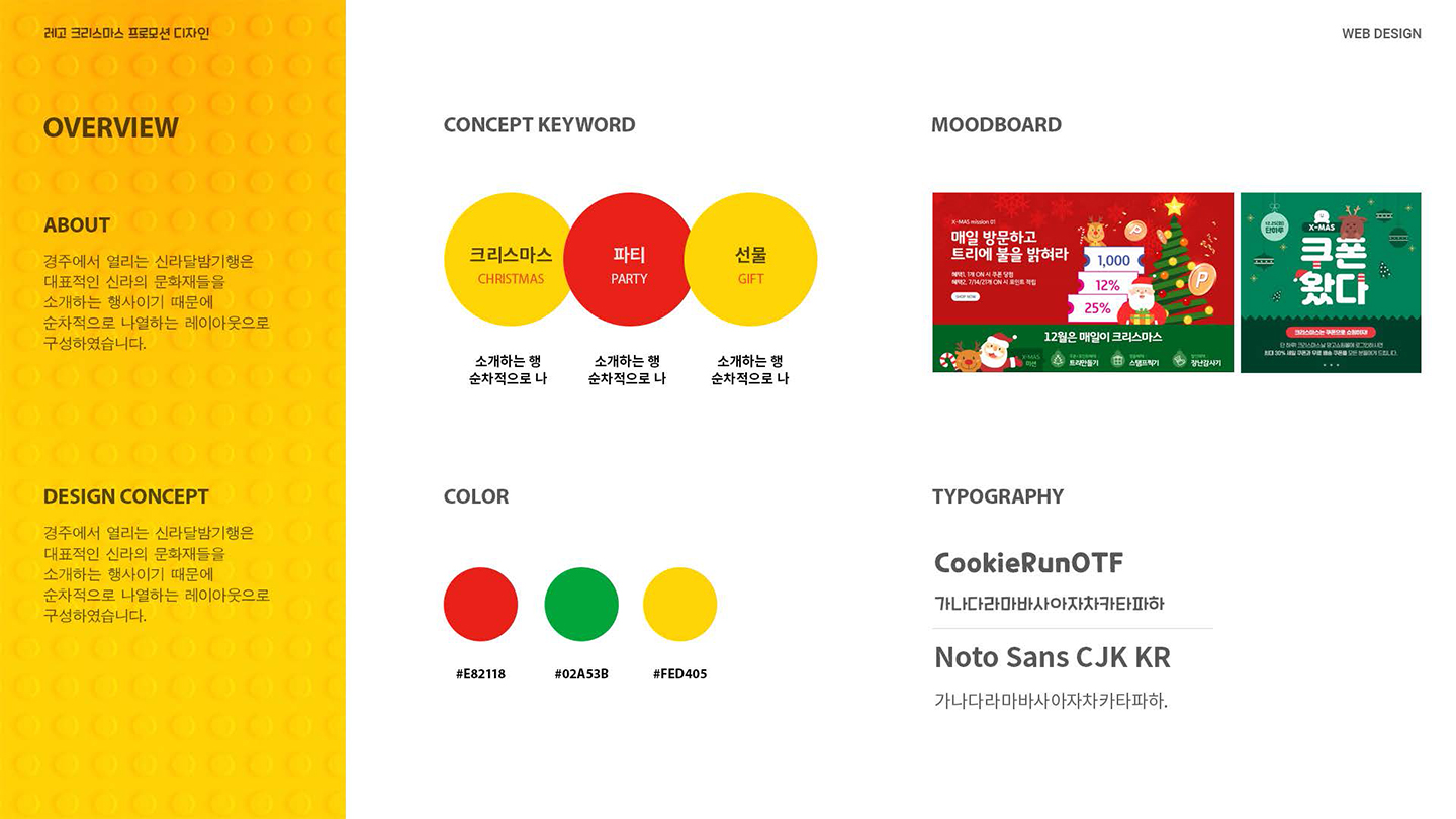 레고크리스마스 프로모션 / UI/UX 디자이너 취업 아카데미 남도훈2