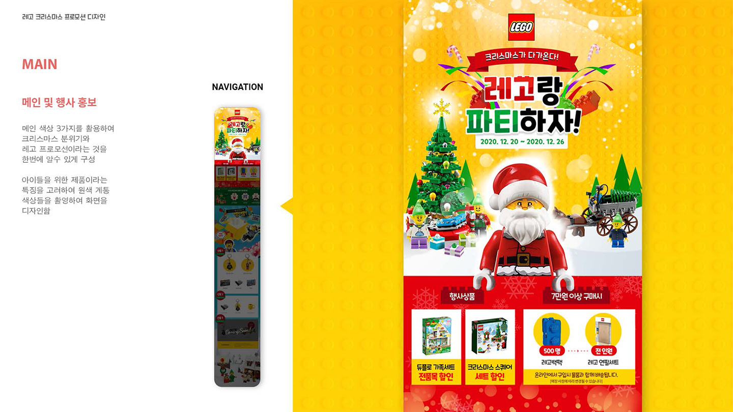 레고크리스마스 프로모션 / UI/UX 디자이너 취업 아카데미 남도훈3