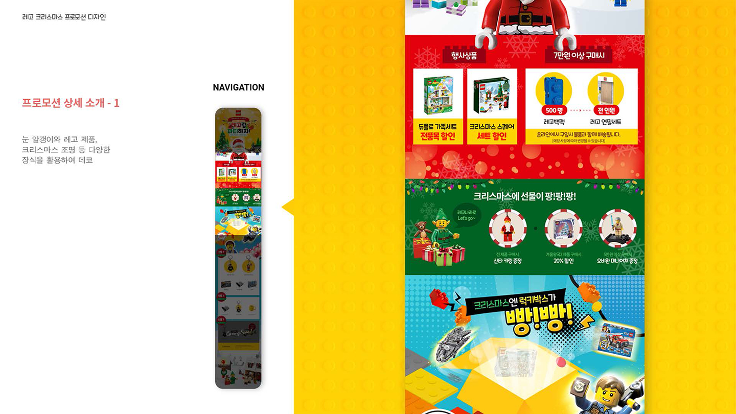 레고크리스마스 프로모션 / UI/UX 디자이너 취업 아카데미 남도훈4