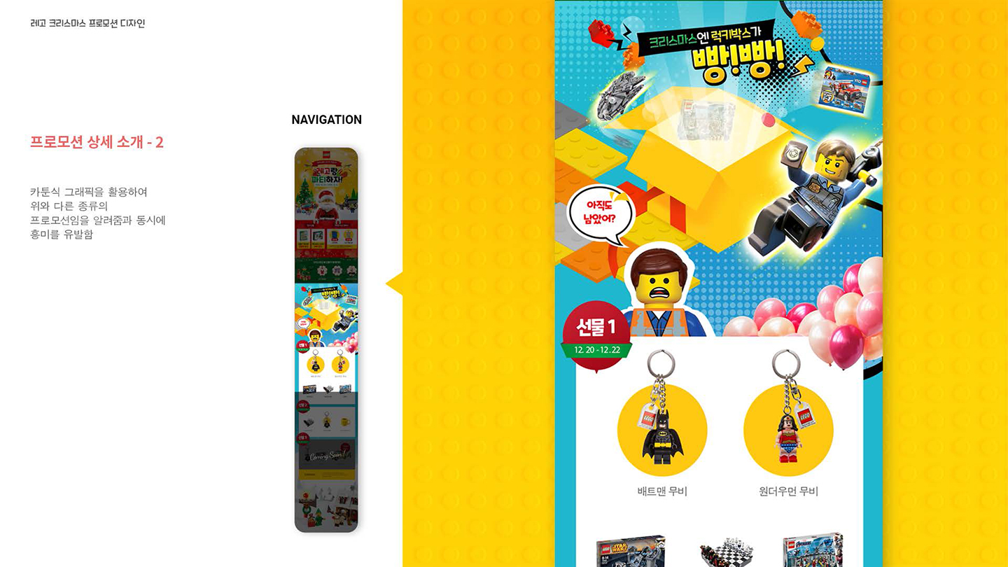 레고크리스마스 프로모션 / UI/UX 디자이너 취업 아카데미 남도훈5