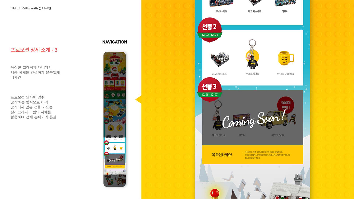 레고크리스마스 프로모션 / UI/UX 디자이너 취업 아카데미 남도훈6