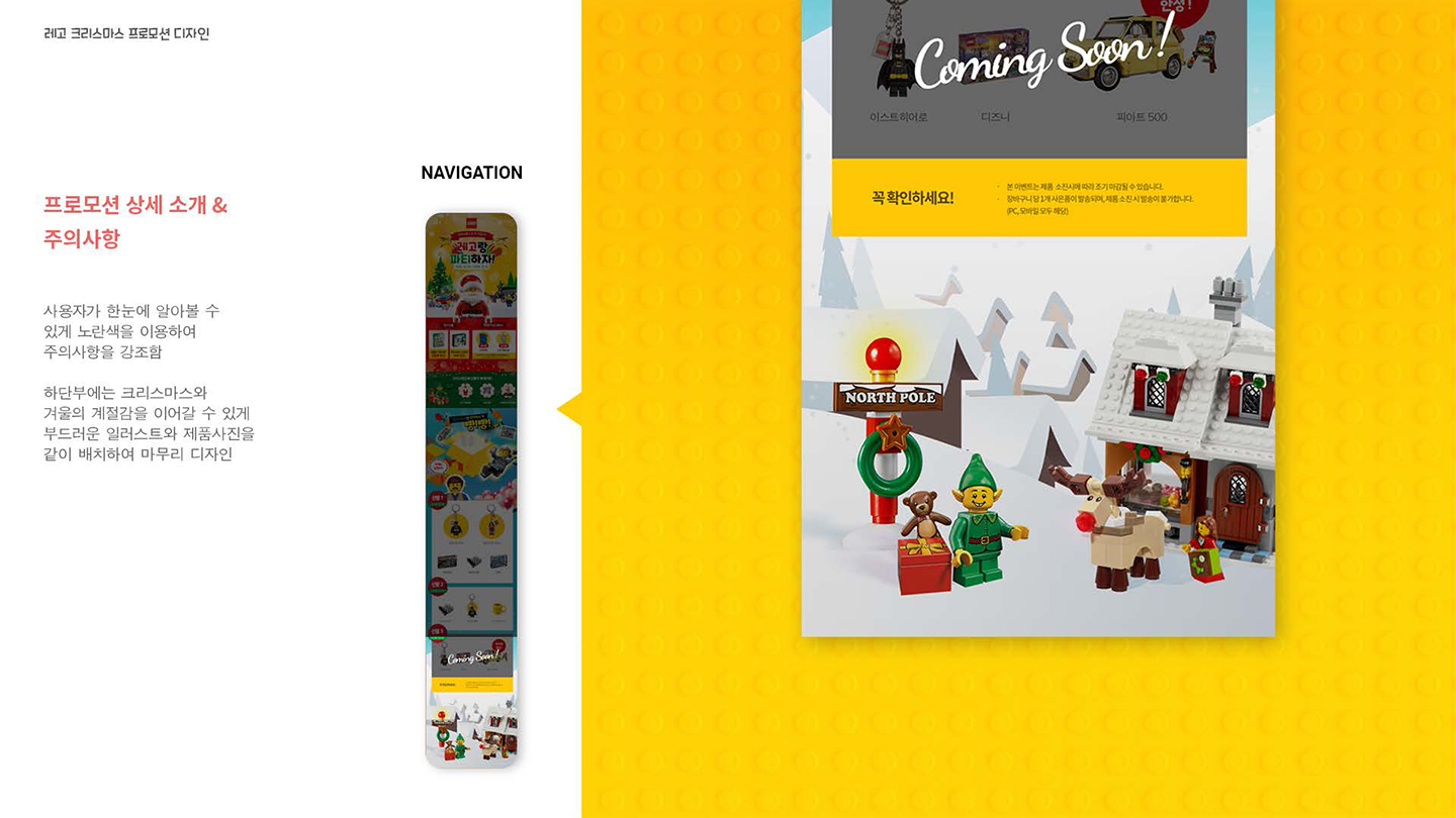 레고크리스마스 프로모션 / UI/UX 디자이너 취업 아카데미 남도훈7