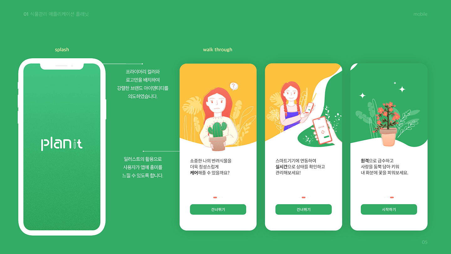 플래닛 / UI/UX 디자이너 취업 아카데미 오혜진3