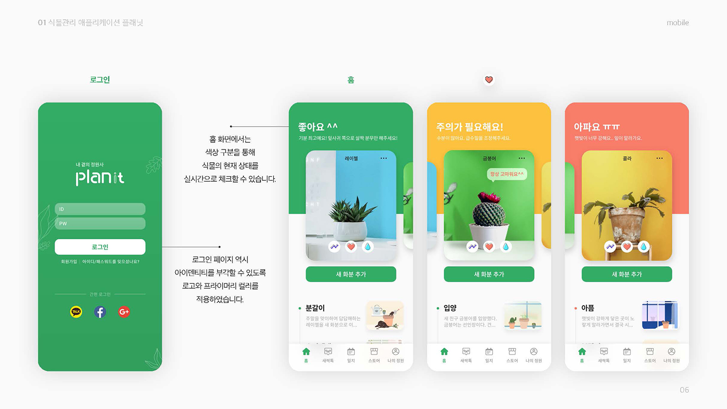 플래닛 / UI/UX 디자이너 취업 아카데미 오혜진4