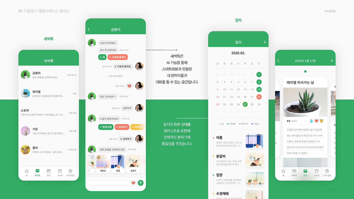 플래닛 / UI/UX 디자이너 취업 아카데미 오혜진8