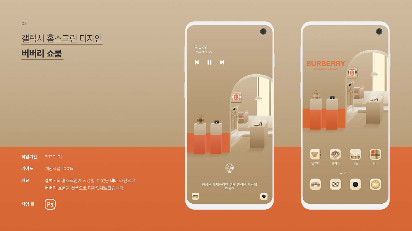 버버리 쇼룸 / UI/UX 디자이너 취업 아카데미 오혜진1