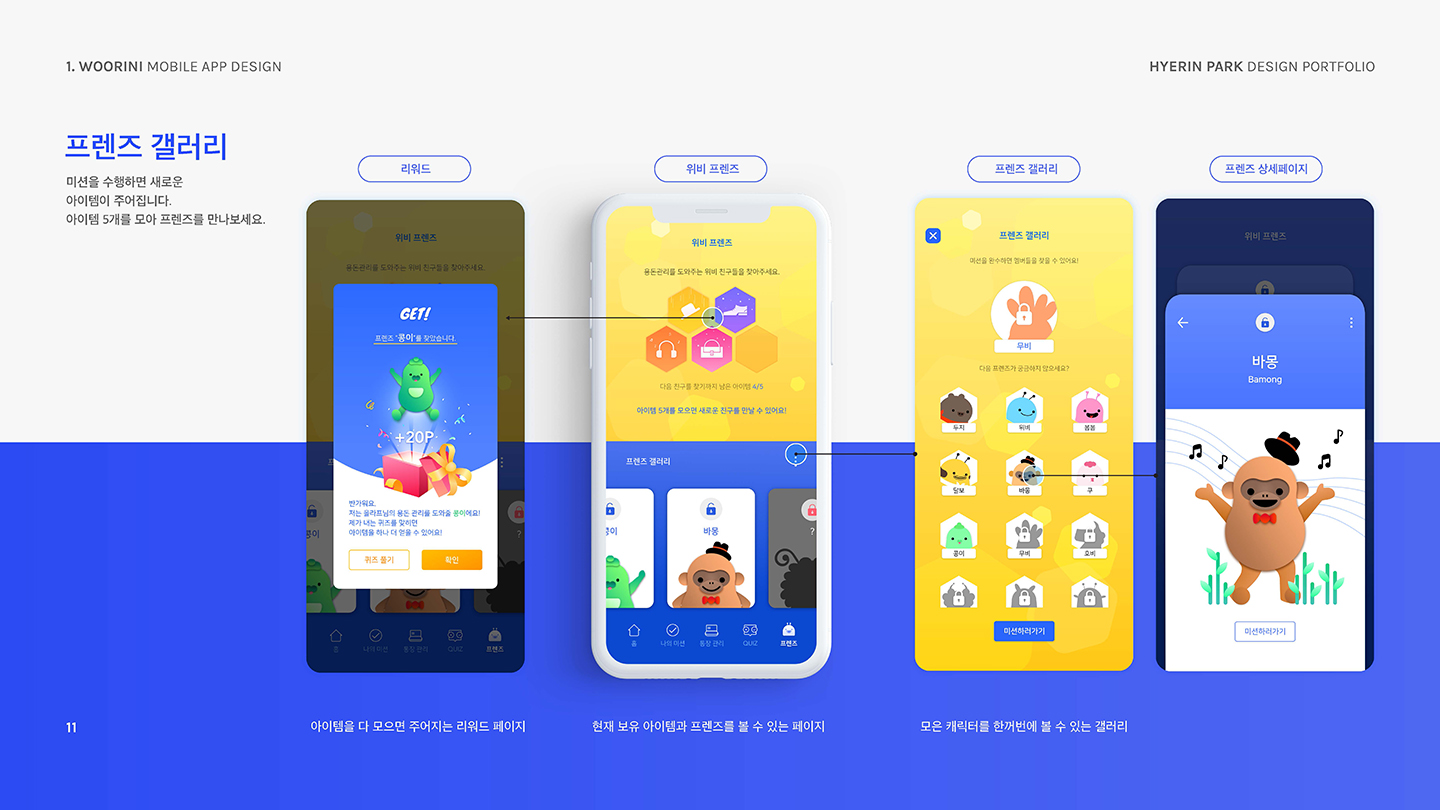 우리은행 어린이 어플 / UI/UX 디자이너 취업 아카데미 박혜린11