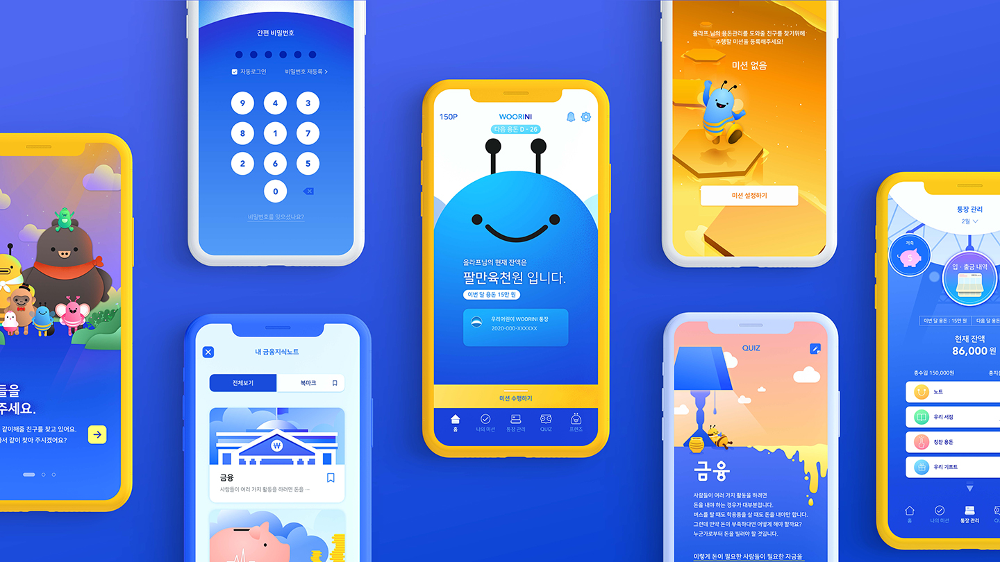 우리은행 어린이 어플 / UI/UX 디자이너 취업 아카데미 박혜린12