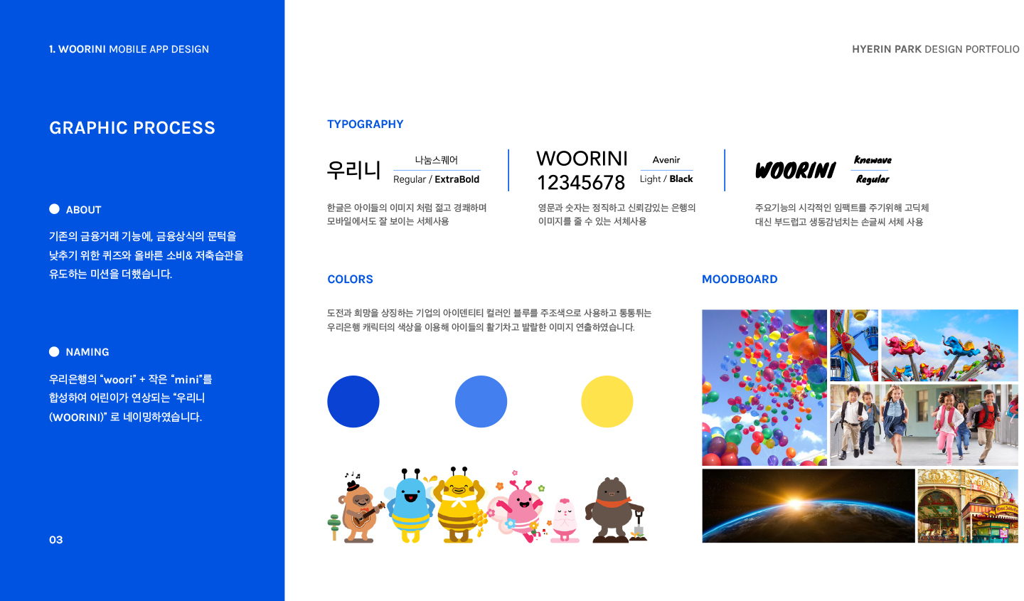 우리은행 어린이 어플 / UI/UX 디자이너 취업 아카데미 박혜린3
