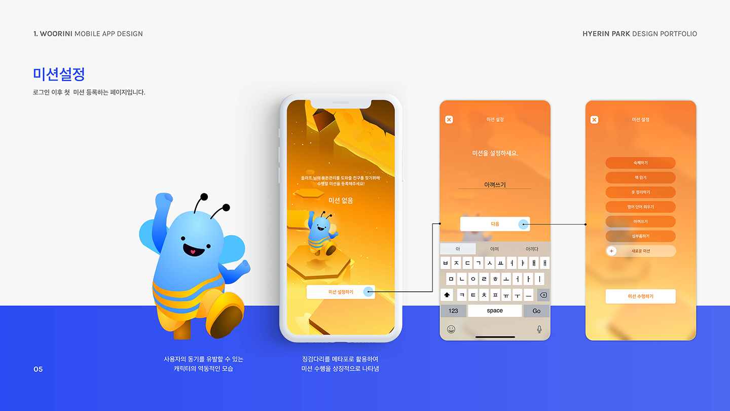 우리은행 어린이 어플 / UI/UX 디자이너 취업 아카데미 박혜린5