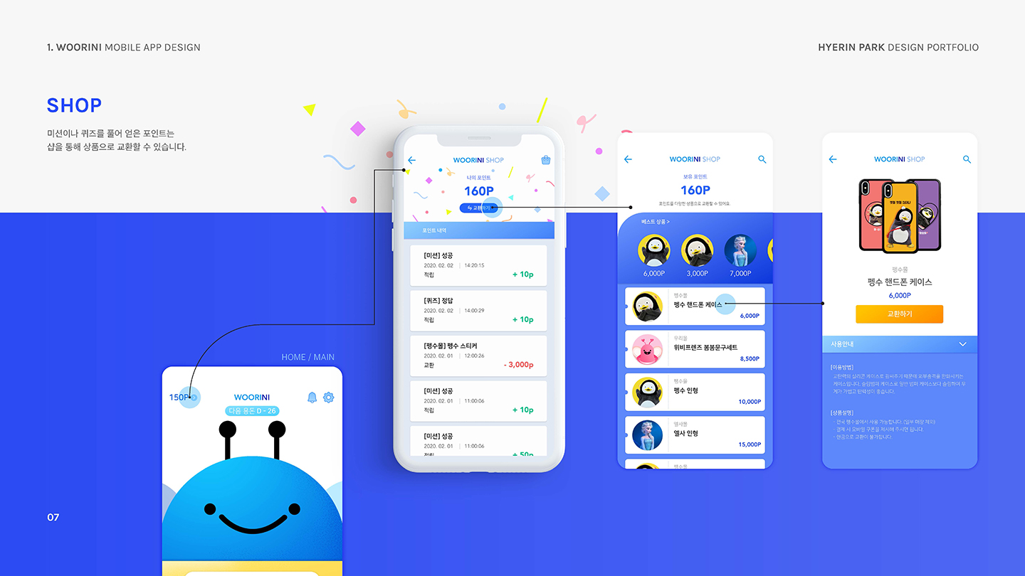 우리은행 어린이 어플 / UI/UX 디자이너 취업 아카데미 박혜린7