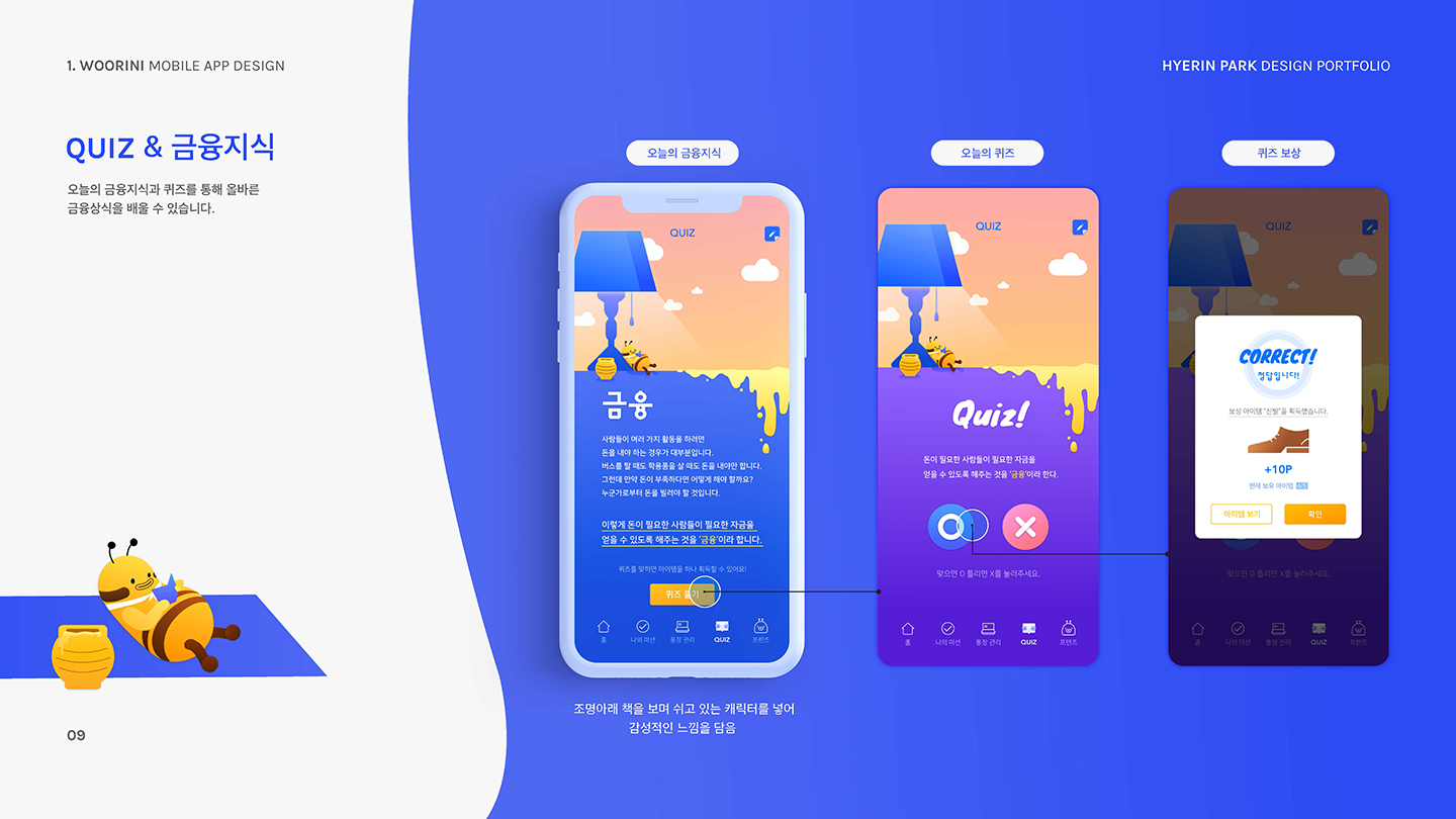 우리은행 어린이 어플 / UI/UX 디자이너 취업 아카데미 박혜린9