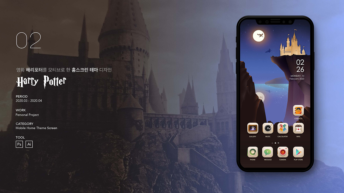 해리포터 홈테마 / UI/UX 디자이너 취업 아카데미 박혜린1