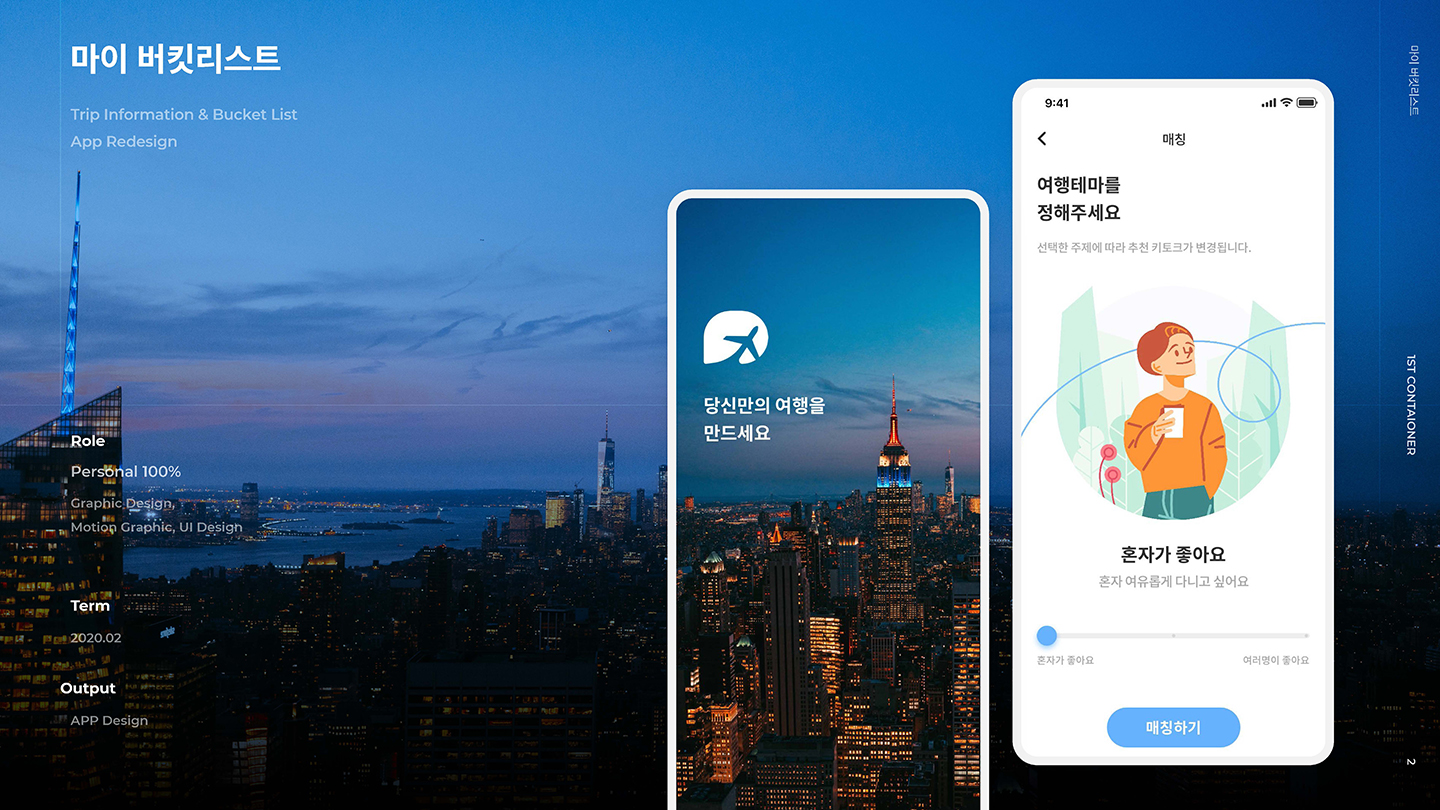 마이버킷리스트 / UI/UX 디자이너 취업 아카데미 서경선1