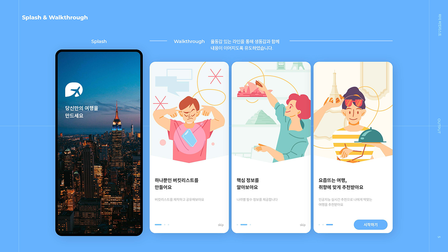 마이버킷리스트 / UI/UX 디자이너 취업 아카데미 서경선4