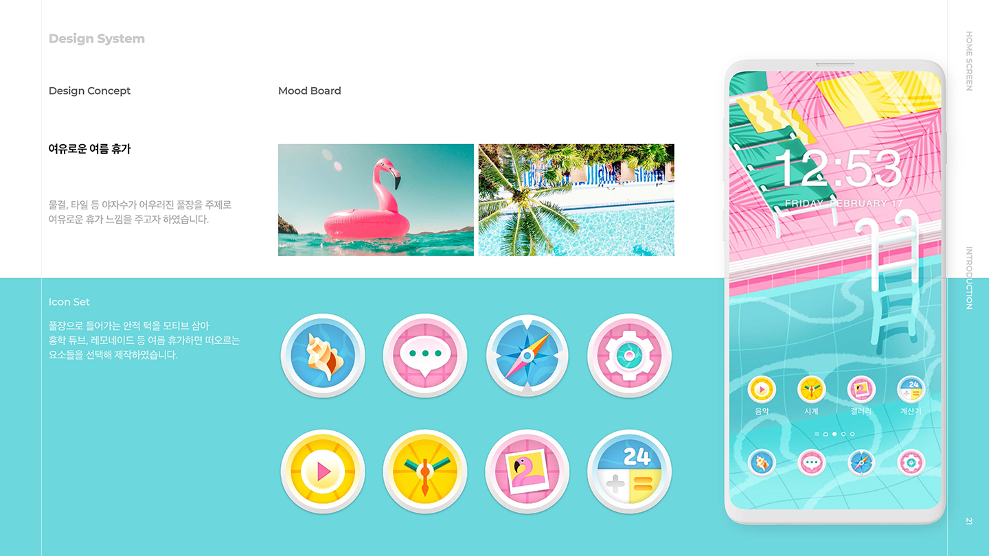 여름휴가 / UI/UX 디자이너 취업 아카데미 서경선2