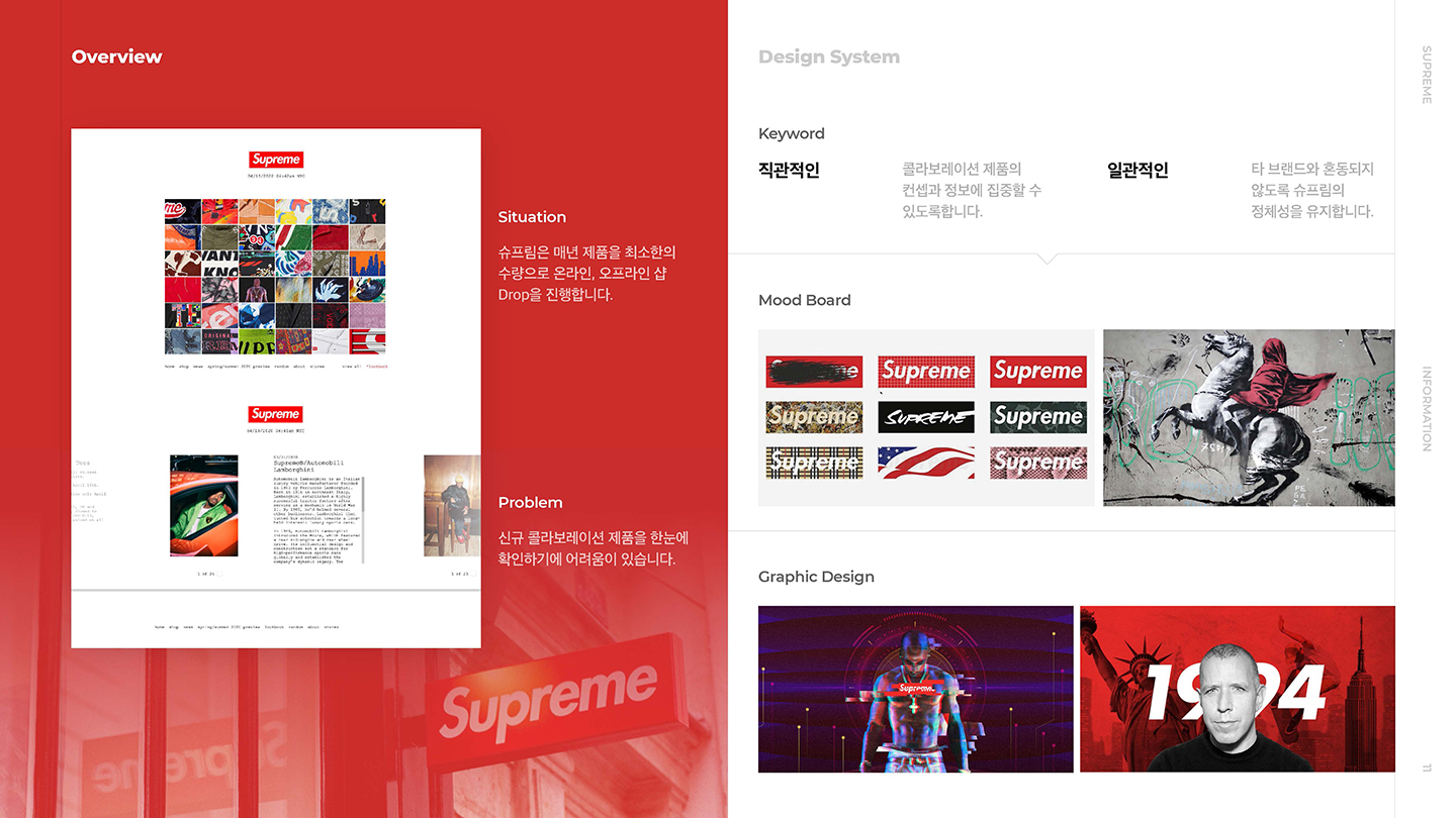 슈프림 / UI/UX 디자이너 취업 아카데미 서경선2