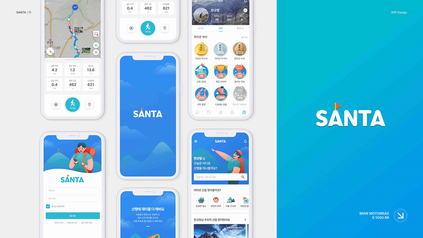 산타 모바일 앱 / UI/UX 디자이너 취업 아카데미 한규형11
