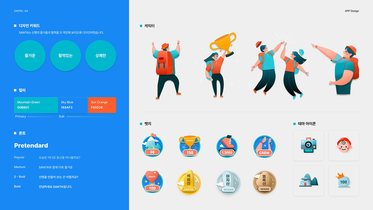 산타 모바일 앱 / UI/UX 디자이너 취업 아카데미 한규형4