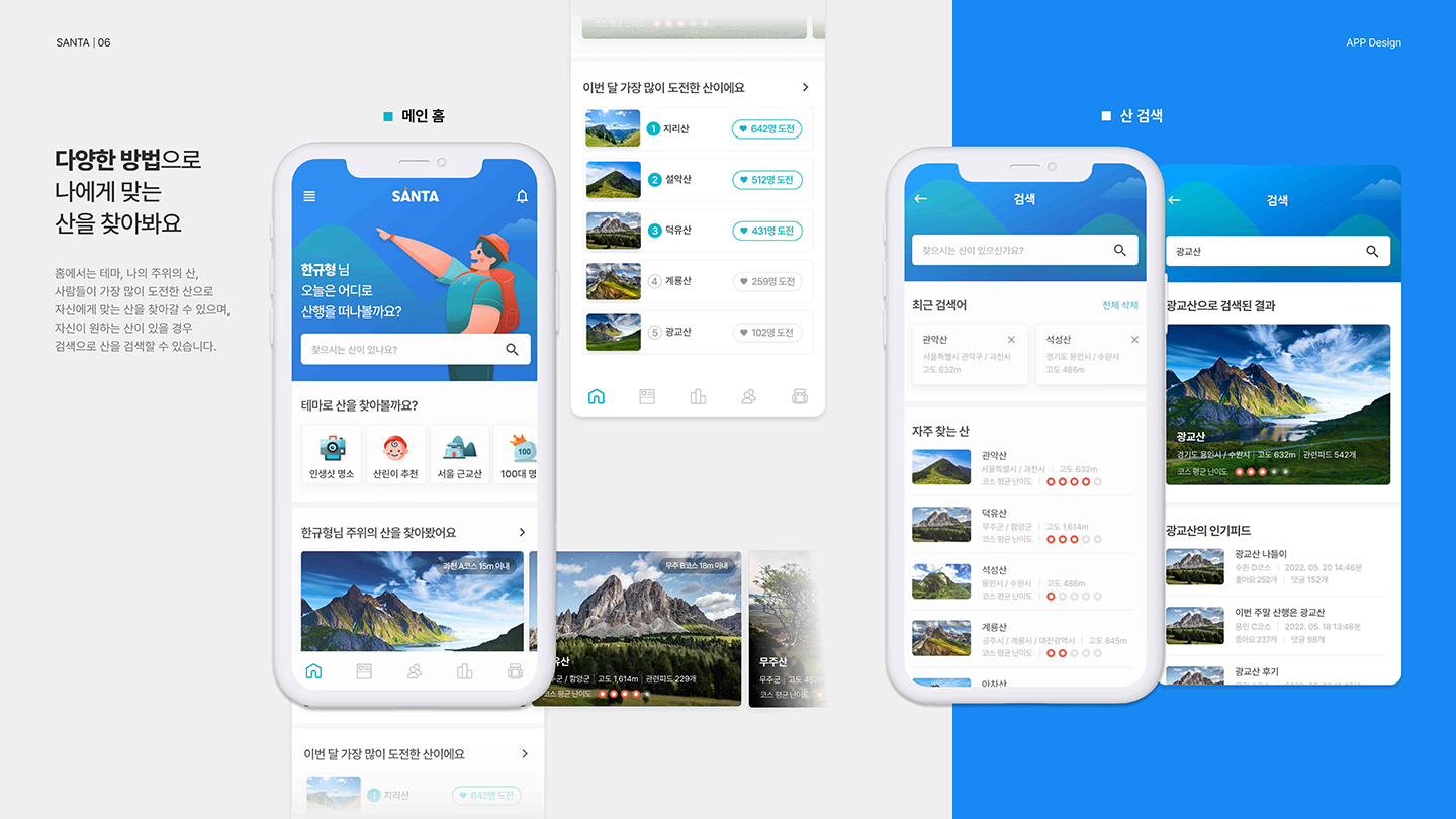 산타 모바일 앱 / UI/UX 디자이너 취업 아카데미 한규형6