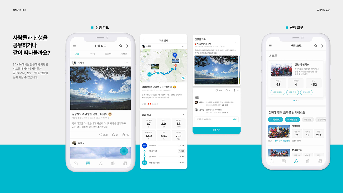 산타 모바일 앱 / UI/UX 디자이너 취업 아카데미 한규형9