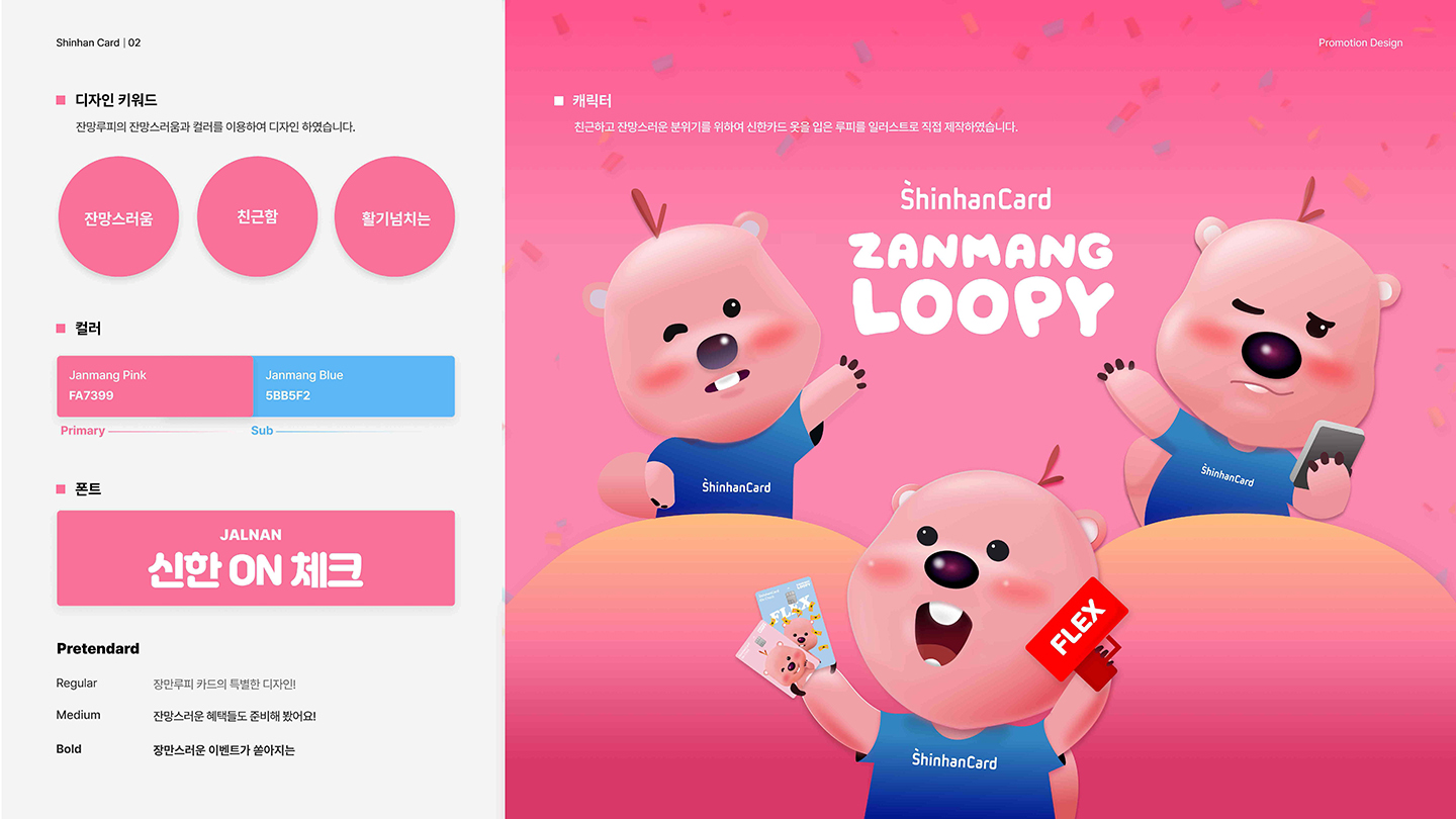 신한카드 프로모션 / UI/UX 디자이너 취업 아카데미 한규형2