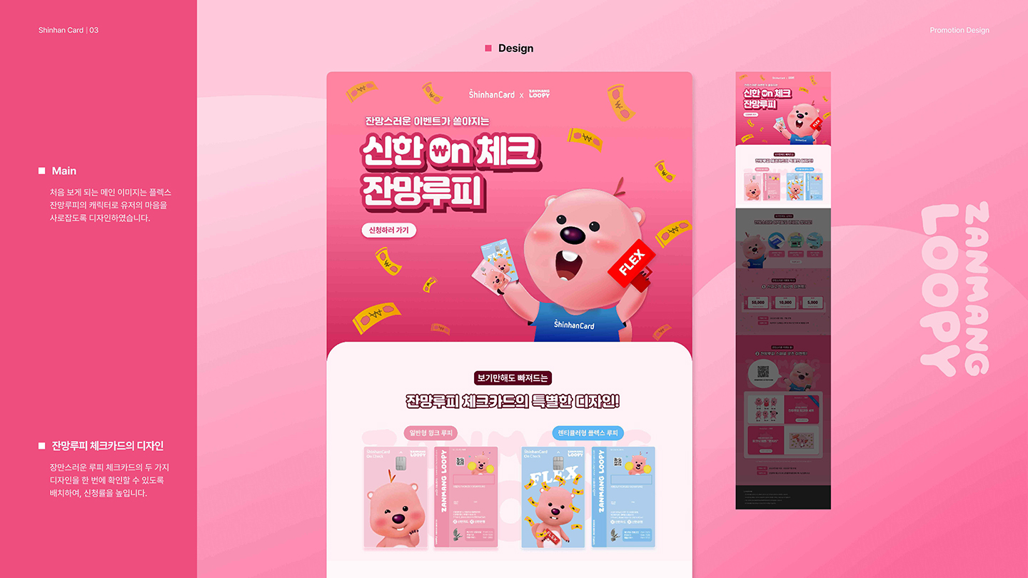 신한카드 프로모션 / UI/UX 디자이너 취업 아카데미 한규형3